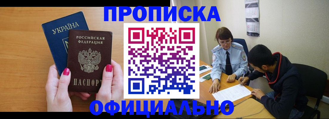 прописка в квартире в Кыштыме